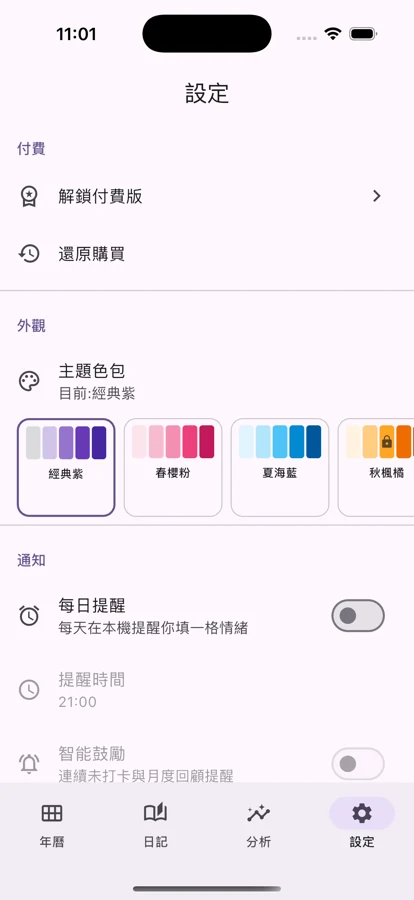 月度、年度統計圖表，所有計算在裝置本機完成